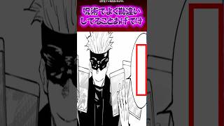 呪術てよく勘違いしてること #呪術廻戦 #呪術廻戦モジュロ #漫画 #反応集