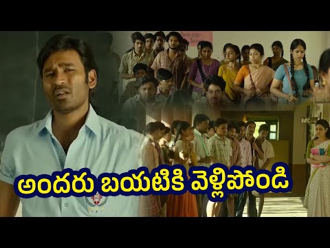 అందరు బయటకి వెళ్లిపోండి... | Dhanush Movie Scene | Sir | || Comedy Express