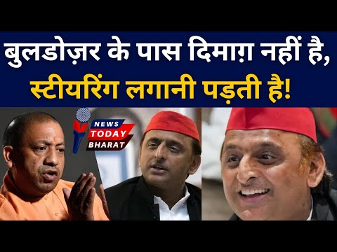 बुलडोज़र के पास दिमाग़ नहीं है!| Akhilesh | SP | Yogi | Modi | BJP | Buldozer | 2024 | UP |INDIA NDA