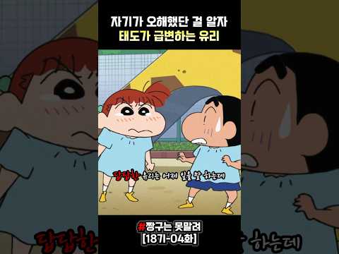자기가 오해한 걸 알자 태도가 급변한 유리