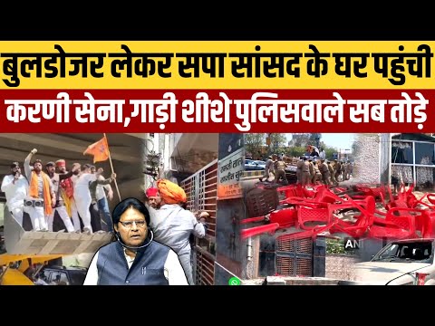दलित सपा सांसद के घर करणी सेना का भयंकर तांडव,नागपुर हिंसा से आगे पुलिस कुर्सी शीशे बैरिकेड सब तोड़े