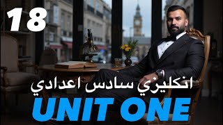افضل طريقة لحفظ الانشاء / تحفيظ انشاء يونت 1 / درس 18 انكليزي سادس اعدادي 2026 