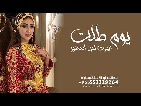 يوم طلت ابهرت كل الحضور اداء ابو فيصل 2025 حصرياً
