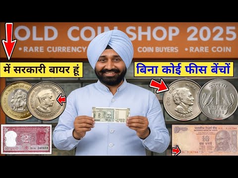 पुराने और दुर्लभ भारतीय सिक्कों से लाखों कमाएं | Rare Indian Coins and Currency Sale 2025