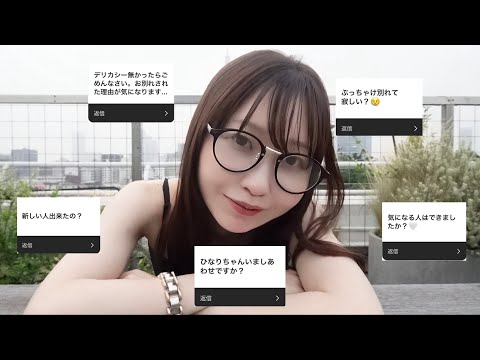 【質問コーナー】新しいパートナーできた？みんなが気になってる質問に本音で答えてみる💭