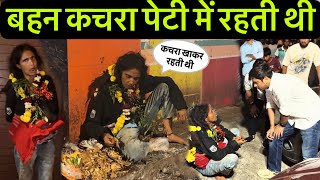 बिहार की बहन कचरा पेटी में रहती थी कचरा खाकर रहती थी | Mentally Challenged | Rescued |Tarun Mishra