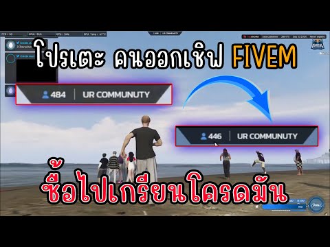 โปรเตะคนออกเชิฟFiveMIล่าสุด51024โครดคุ้ม!!!