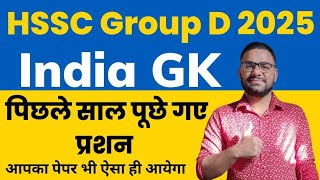 Hssc Group D India GK Previous Year Questions || Haryana Group D India GK important questions 