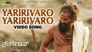 Yaririvaro Yaririvaro - Video Song | Thangalaan | Chiyaan Vikram | Pa Ranjith | GV PrakashKumar