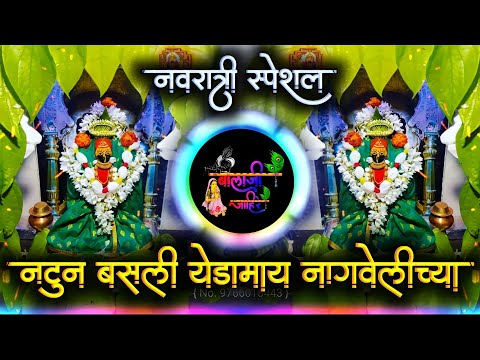 Natun Basali Yedamay Nagveli Chya Panat Dj Song | नटुन बसली येडामाय | Active Pad Mix Dj Balaji J