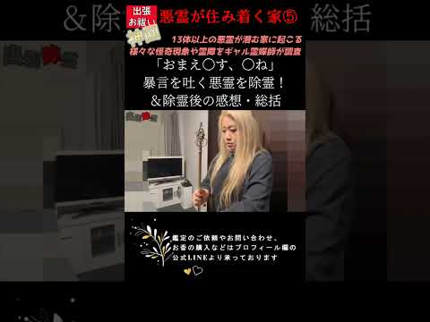 除霊中に霊の姿がガチで映ってしまう（カーテン左）#shorts