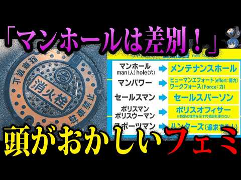 【ゆっくり解説】こいつらの存在がハラスメント。頭がおかしいフェミニスト