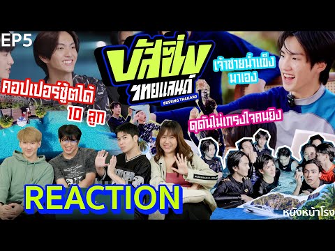 EP.5ออกเดินทางได้🚌...มาช้าแต่มานะReaction!BUSSINGTHAILANDหนั