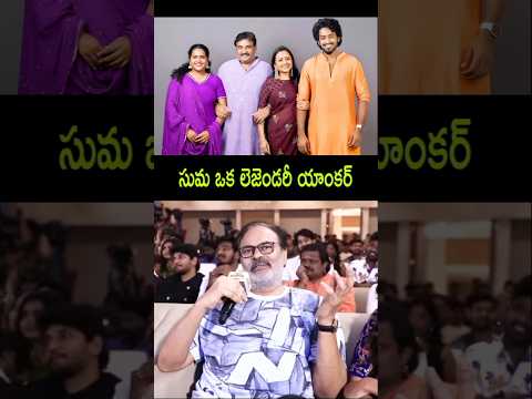 Great Anchor Suma Naga Babu Speech Live Today New Update Latest Fan Movie Song Trailer Teaser