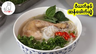 ခေါက်ဆွဲကြိုက်သူတွေ အခုလို ပြုတ်သောက်ကြည့်ပါ English translation provided in the description