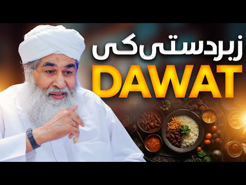 Doston Ka Zabardasti Dawat Mangna Kaisa? | Rishwat Kise Kehte Hain? | Maulana Ilyas Qadri