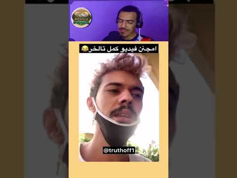 شراها ليه مع باه😂