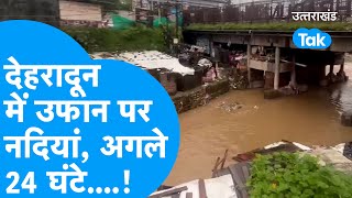 Weather : मौसम विभाग ने जारी किया अलर्ट, 24 घंटे तक बारिश, नदियां उफान पर !