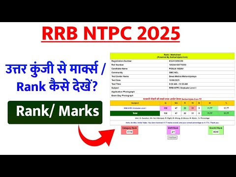 RRB NTPC Answer Key 2025 Kaise Dekhein? | Score Card, Rank, Marks Kaise Check Karein? Full Guide