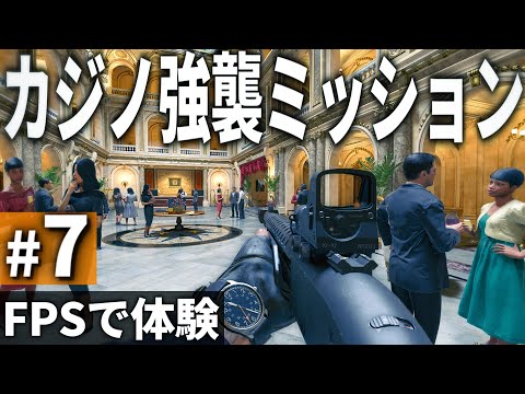 【CoD:BO6】#7 リアルなFPSで体験するCIAのカジノ強盗計画【ゆっくり実況・コールオブデューティ ブラックオプス6】