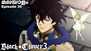 Black Clover:Malayalam explanation season 3 Episode 39 #japaneseanime #malayalamanime