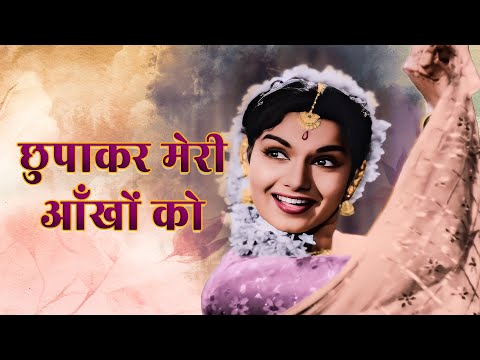 श्यामा का डांस सांग कलर में | Chhupa Kar Meri Ankhon Ko | Lata Mangeshkar, Mohd Rafi |Old Hindi Song