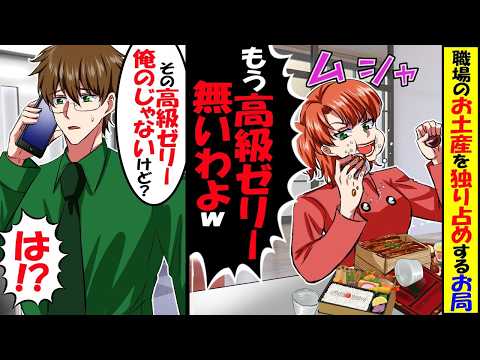 他人の机にあるお菓子や弁当を勝手に食べる同僚「このお菓子美味しい！いつもありがとうw」→社長に頼まれた取引先への手土産を勝手に食べた結果w【スカッと】【アニメ】【漫画】【2ch】