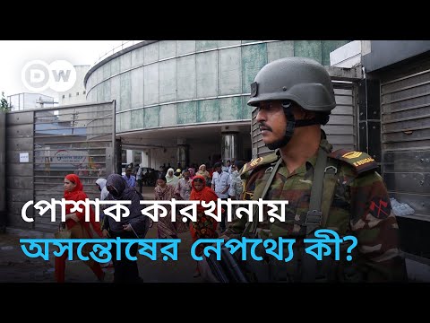 পুরুষ কর্মী বাড়ানোর দাবিতে আন্দোলন শেষে কাজে ফিরেছে পোশাক শ্রমিকরা