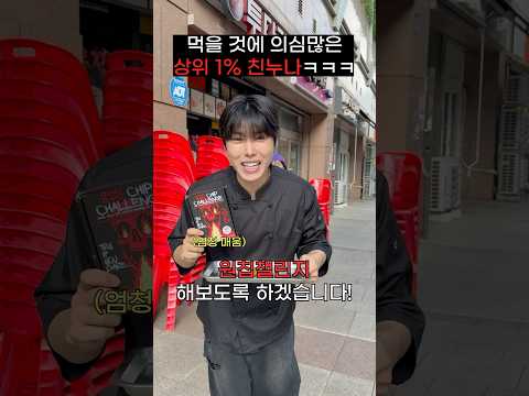 먹을 것에 의심많은 상위 1% 친누나ㅋㅋㅋㅋㅋㅋ