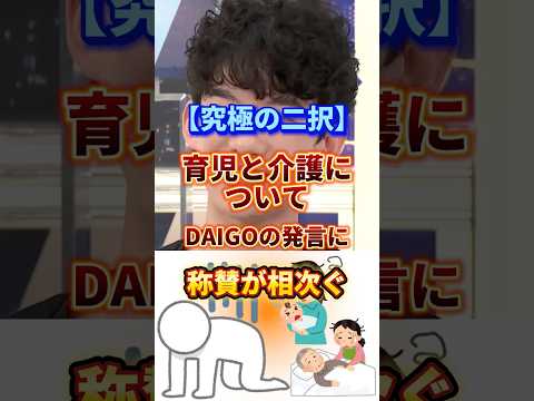 このDAIGOはよくぞ言ったと思う#daigo #政治
