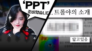롤대녀가 자기 PR하는법