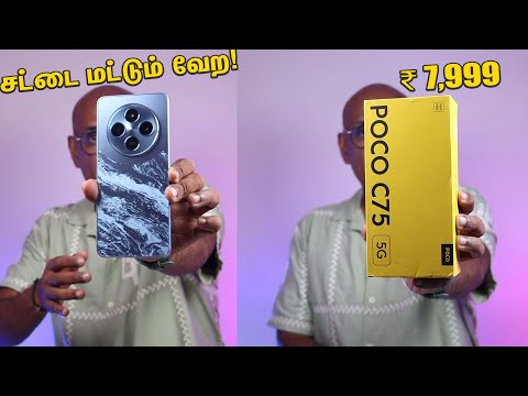 Poco C75 5G Review - ₹ 7,999 ⚡அவன் தான் இவன் !