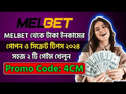 Melbet Promo Code | Melbet account opening | melbet account kivabe khulbo | #melbetpromocode
