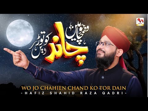 Wo Jo Chahe Chand Ko Tor Dain - Hafiz Shahid Raza Qadri - Heart Touching Naat Sharif - M Media Gold