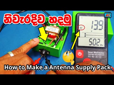 How to Make a Antenna Supply pack 📶 හදන්නෙ මෙහෙමයි How to Make a 220v to 12v supply pack