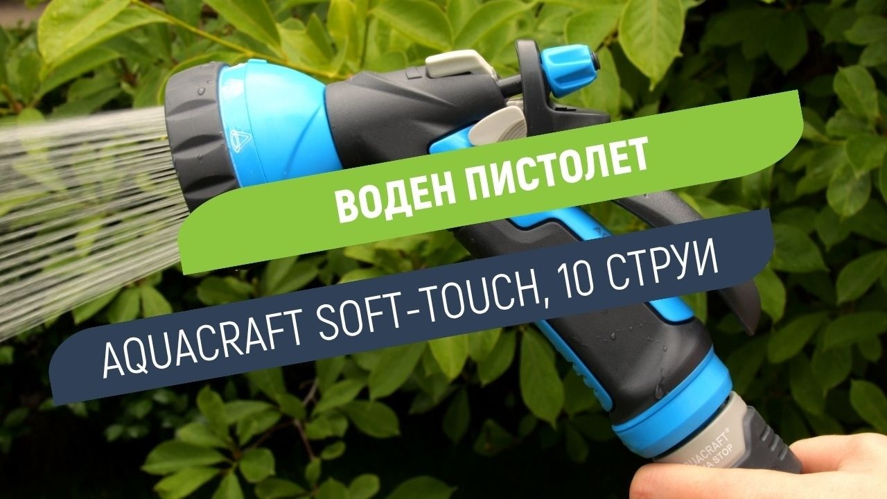 Автоматична макара Hydro-Fix със струйник и маркуч