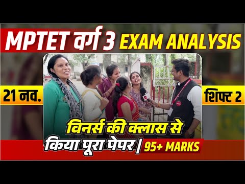 MPTET Varg 3 Exam Analysis 2024 | MPTET Varg 3 Paper Analysis | 21 Nov 2nd Shift | by Rajesh Sir