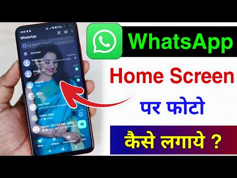 whatsapp ke home screen pe apna photo kaise lagaye | whatsapp home screen wallpaper