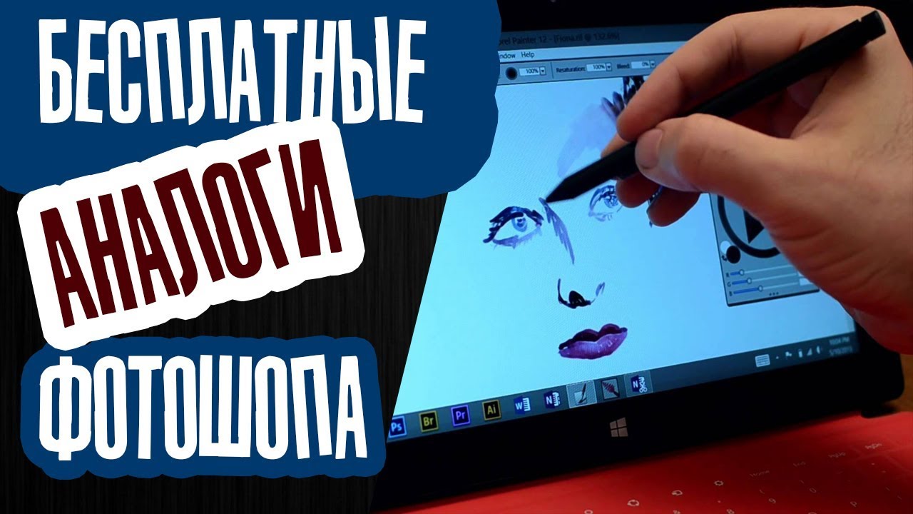 Бесплатные аналоги Фотошопа (ADOBE PHOTOSHOP) - Растровые графические редакторы