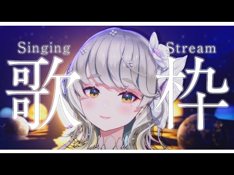 🔴 【 #歌枠 】初見さんも大歓迎！低音女子の🎶しっとりバラード歌枠🎶 【 Singing Stream 】 #vtuber  #karaoke