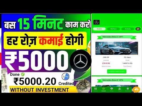 Mercedes Benz earning app real or fake//Mercedes Benz app me invest kare ya nahi//Mercedes Benz app