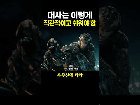 대사는 이렇게 ‘직관적’이고 쉬워야 함 ㅇㅈ