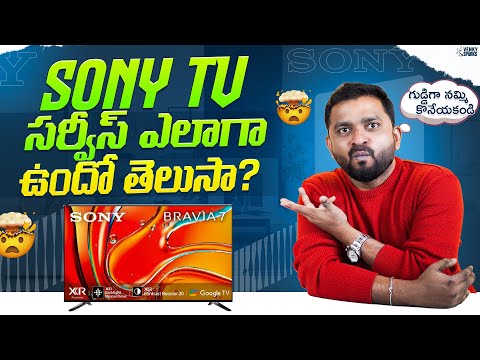 Sony smart  tv సర్వీస్ ఎలాగా ఉందో తెలుసా?