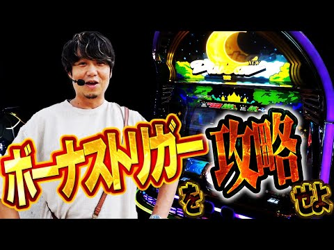 【ニューパル他】ワサビのTARGET #4【ワサビ】【スロット】