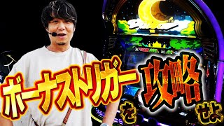 【ニューパル他】ワサビのTARGET #4【ワサビ】【スロット】