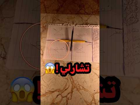 محدش يلعب اللعبة دي لأنها من اخطر الألعاب وفيها سحر ( تشارلي ) 😰
