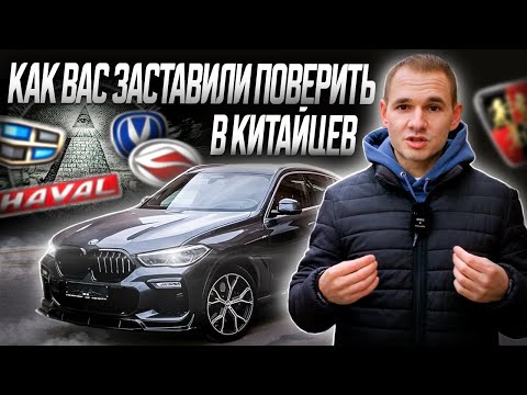 Как нас заставили поверить в китайцев