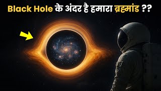 क्या हमारा ब्रह्मांड ब्लैक होल के अंदर है? | JWST Research Shows Our Universe Inside a Black Hole?