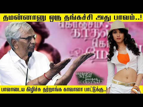 என்னையா நீ படம் பன்னிருக்க..! நிலவுக்கு என் மேல் என்னடி கோபம் உன் மேலதான் எனக்கு கோபம்..! | K. Rajan
