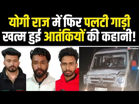 UP News: एनकाउंटर में मारे गए 3 खालिस्तानी आतंकियों के शव ले जा रही एंबुलेंस का एक्सीडेंट |Pilibhit